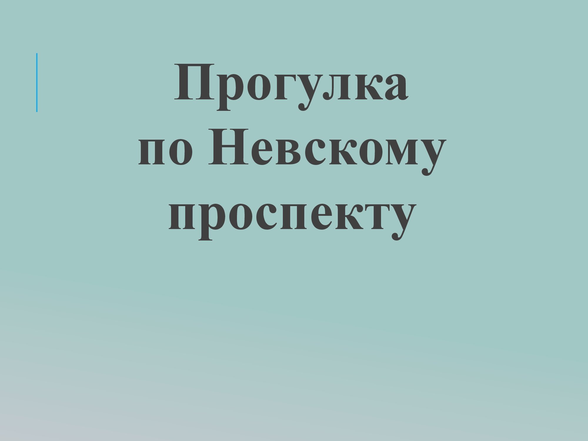 nevskiy