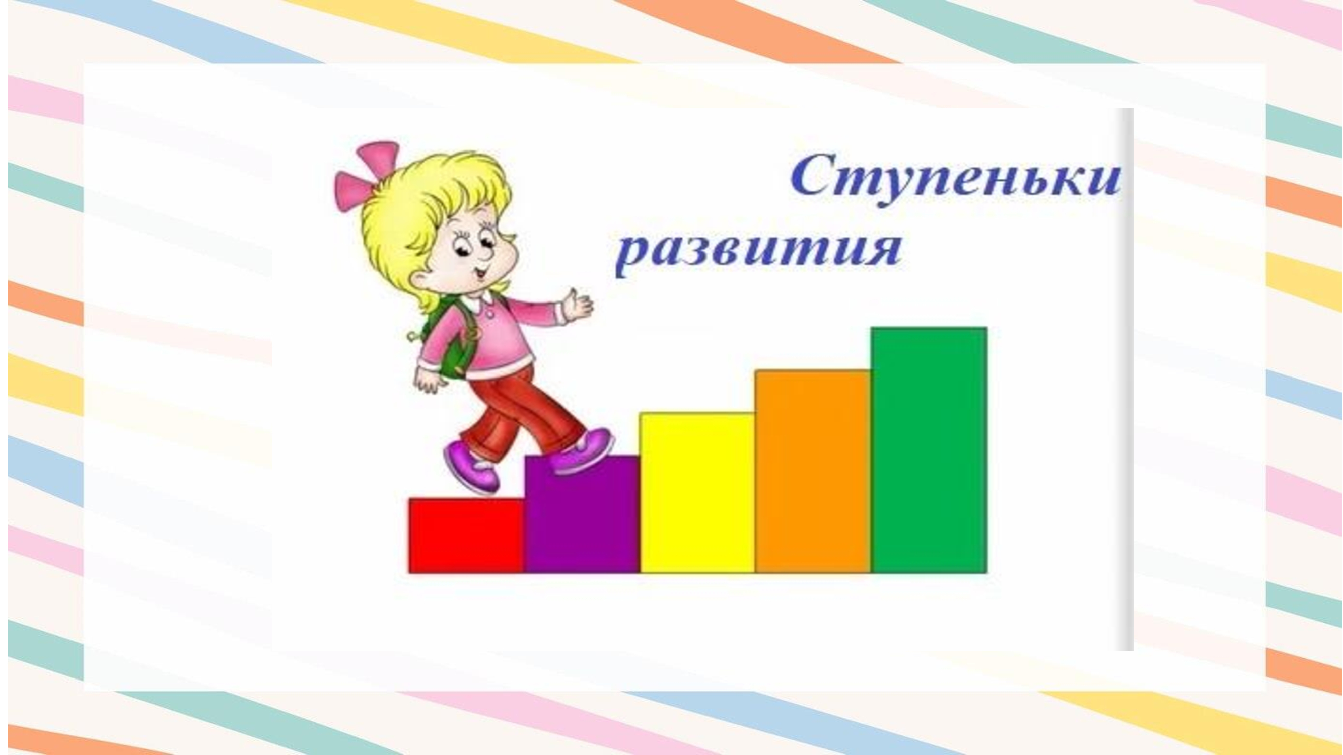 ступеньки